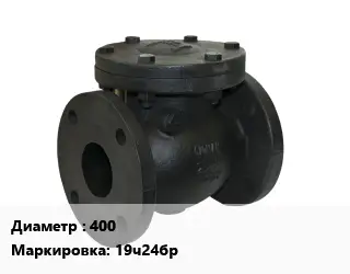 Клапан чугунный 400 19ч24бр Ру16 обратный, однодисковый 100